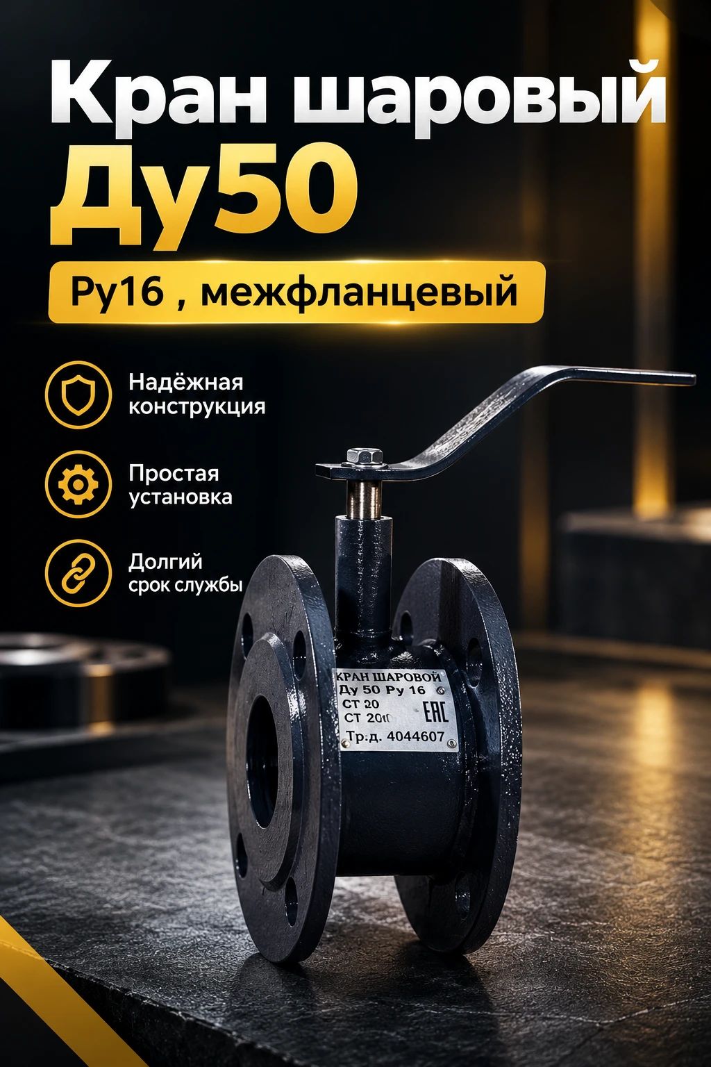 Информационное изображение шарового крана Ду50 Ру16